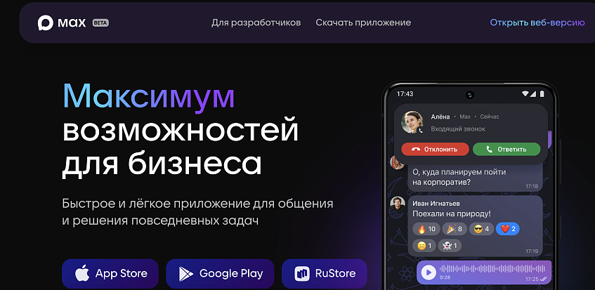 Мессенджер MAX отзывы: что говорят первые пользователи и эксперты о приложении