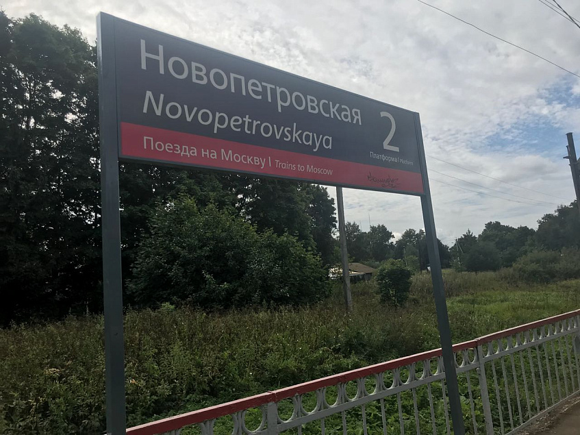 Трагическое происшествие на станции Новопетровское