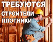 Требуются плотники для монтажа полов из фанеры