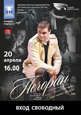 Бесплатный спектакль «Печорин»