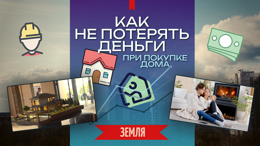 Почему ваш частный дом могут отобрать? Рынок ИЖС и правила игры