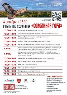 На открытии лесопарка «Соколиная гора» выступит Лада Дэнс