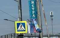 Сверкающие консоли «Истра» дополнили флагами