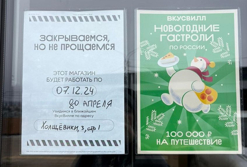 «Закрываемся, но не прощаемся»: «ВкусВилл» станет дальше от глебочан