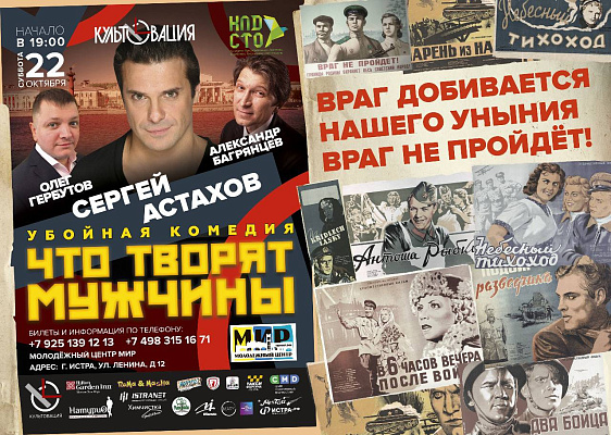  «Что творят мужчины?»