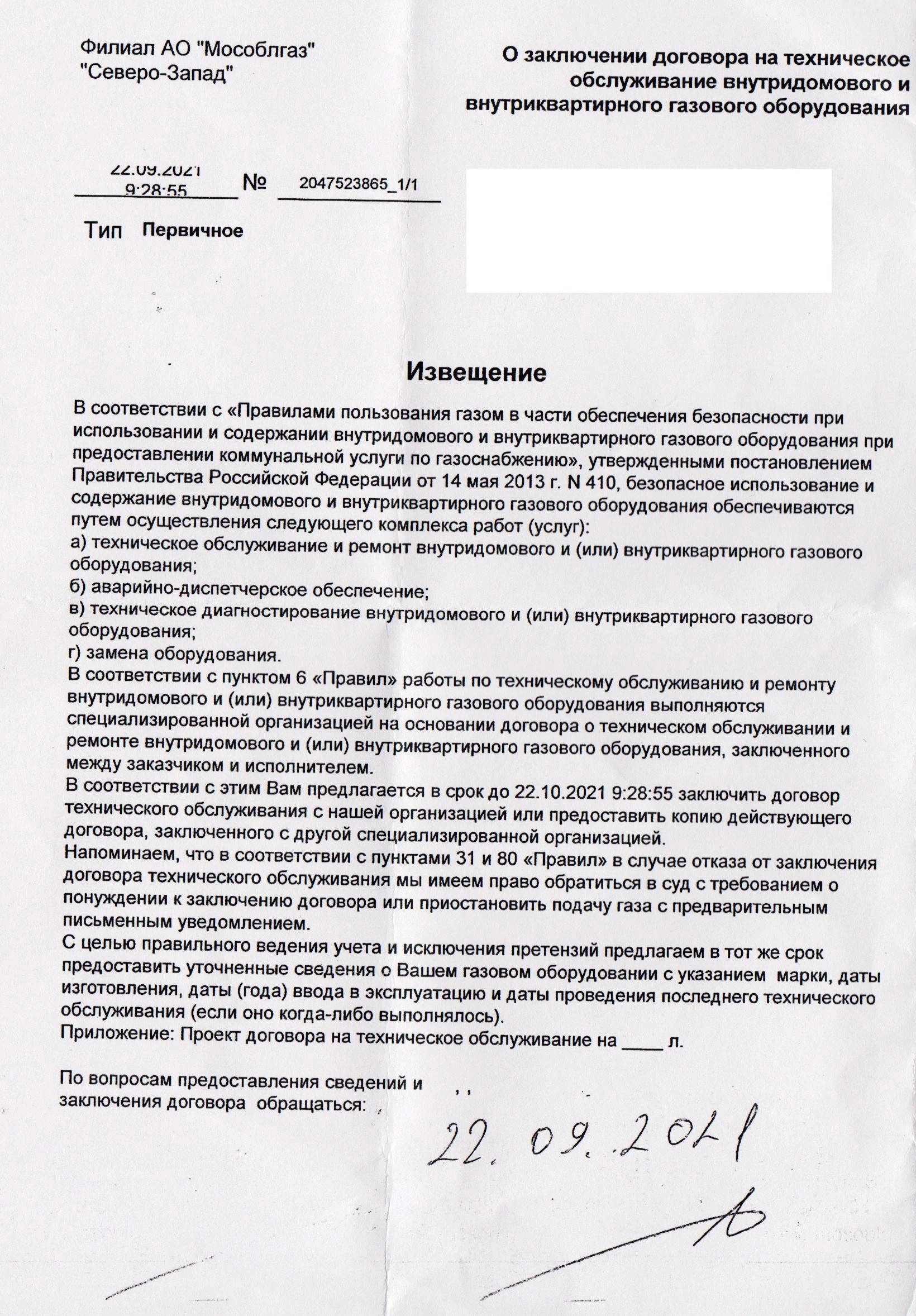 Договор по обслуживанию газового оборудования в частном доме.