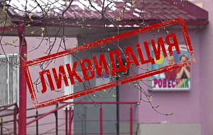 В Истре ликвидирован Центр развития творчества детей «Ровесник»