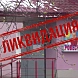 В Истре ликвидирован Центр развития творчества детей «Ровесник»