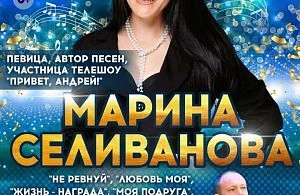 Марина Селиванова — музыка, которая говорит с сердцем. Концерт в МЦ «МИР»