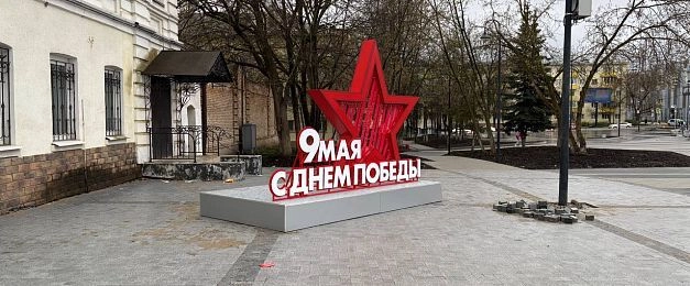 В преддверии 9 Мая в округе начали праздничное оформление