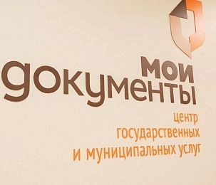МФЦ изменят график работы в майские праздники