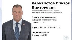 Депутат Виктор Феоктистов покидает свой пост