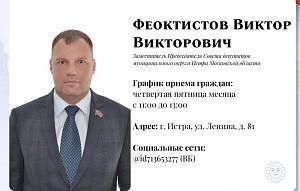 Депутат Виктор Феоктистов покидает свой пост