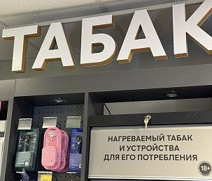 На продажу никотинсодержащей продукции вводится обязательное лицензирование