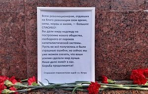 У памятника Ленину в Истре разместили обращение к революционерам