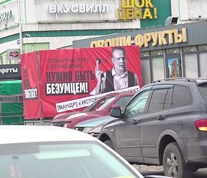 УФАС привлекло фирму к ответственности за размещение незаконной рекламы на прицепе