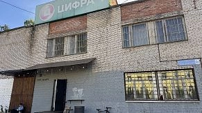 Имущество ООО «Цифра Один» продают на торгах