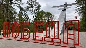В Истринском округе 9 мая мероприятия пройдут в ограниченном формате