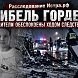Гибель Гордея: родители обеспокоены ходом следствия
