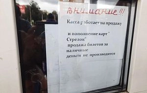 Касса на автостанции в Истре не продает билеты за наличные