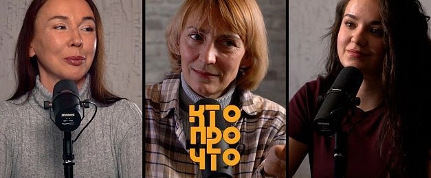 «КтоПроЧто», а девочки — про мат. Подкаст «Истра.РФ»