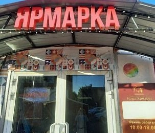 Какие тематические ярмарки ждут истринцев в ноябре