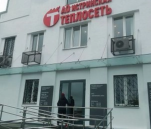 Сто миллионов в кредит планирует взять АО «Истринская теплосеть»