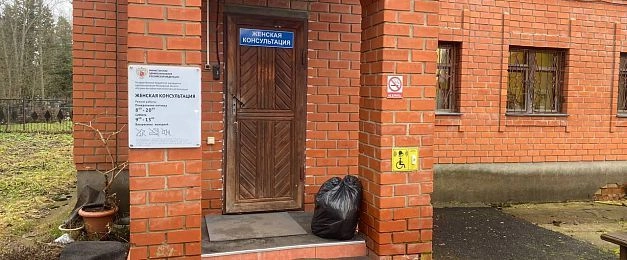 Помещение женской консультации нуждается в обновлении