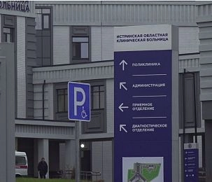 «Диагностика на паузе»: жители Истры месяцами не могут попасть на МРТ из‑за поломки аппарата