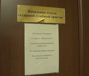 Судебные приставы Истры на 96 % выполнили план по фискальным платежам