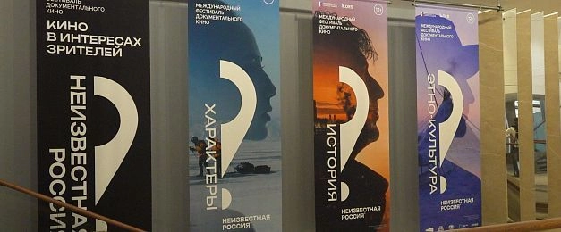 «Неизвестную Россию» покажут документалисты на большом экране