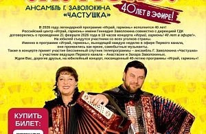 Концерт «Играй, гармонь! — 40 лет в эфире!» в Истре