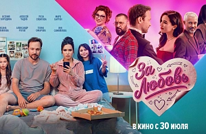 Расписание сеансов в кинозале Молодёжного центра «МИР» с 30 июля по 5 августа