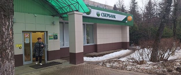 Дедовск остался без Сбербанка