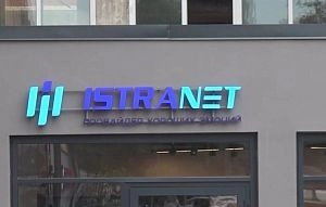 Что ценят абоненты? Опрос к 26-му дню рождения компании «Истранет» 