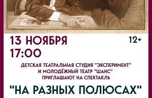 Спектакль «На разных полюсах» в Глебовском Доме культуры 