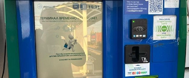 В Румянцево починили разбитые вандалами  билетные терминалы