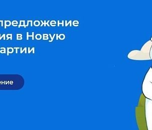«Единая Россия» приступила к сбору предложений жителей для формирования новой Народной программы