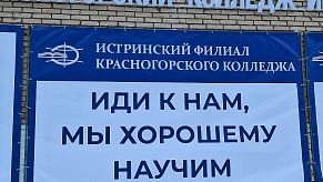 Колледжи Подмосковья откроют 9 новых специальностей