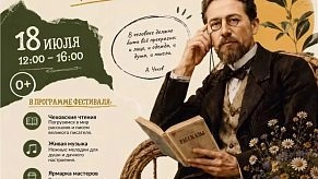 Чеховский фестиваль пройдёт в Истринском парке