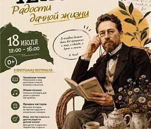 Чеховский фестиваль пройдёт в Истринском парке