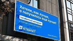 «Истранет» отмечает двадцать шестой День рождения
