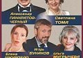 Александр Панкратов-Чёрный и Светлана Тома в антрепризе «Заложники любви» в Истре