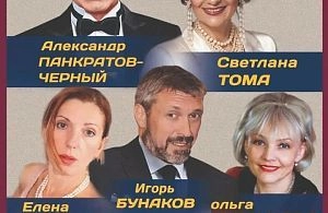 Александр Панкратов-Чёрный и Светлана Тома в антрепризе «Заложники любви» в Истре