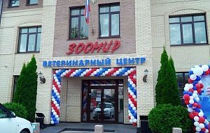 Ветеринарный центр «Зоомир» в Истре отметил юбилей