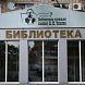 Мост дружбы между Россией и Палестиной открыла Истринская библиотека в формате выставки