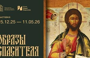 Образы Спасителя и Креста Господня в иконе, скульптуре, медном литье и эмалях