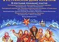 Рождественские вечёрки в Истринском Доме культуры