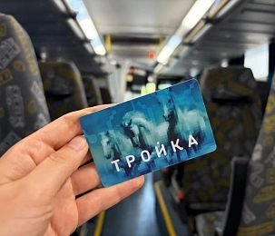 На «Тройке» проехали 22,6 млн раз
