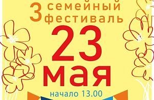 Семейный фестиваль «Все вместе» пройдёт в Истринском городском парке